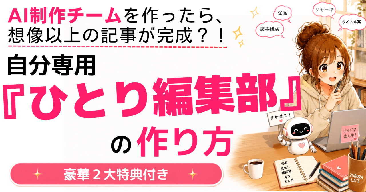 自分専用「ひとり編集部」の作り方のnoteアイキャッチ
